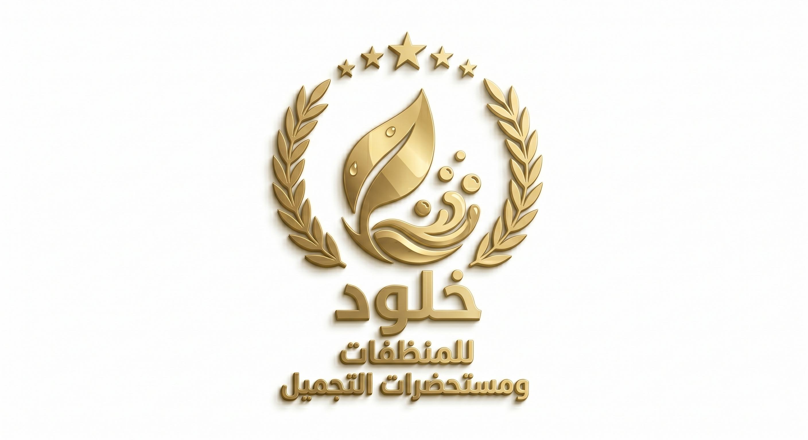 ملابس خلود